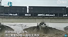四川涪江发生50年一遇洪水，8100吨火车重车压梁应对洪峰过境，宏天凯泡棉厂家希望大家要注意安全