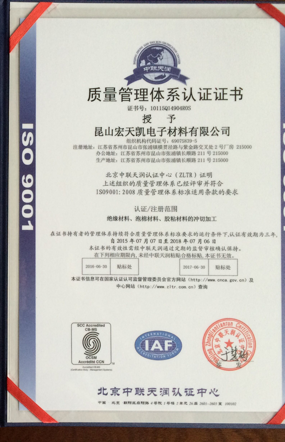 ISO9001证书