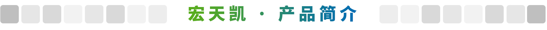 井上CR泡棉简介